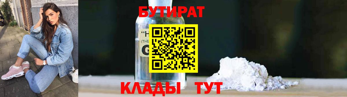 Гатчина  БУТИРАТ  Вход с VPN  БУТИРАТ вода 