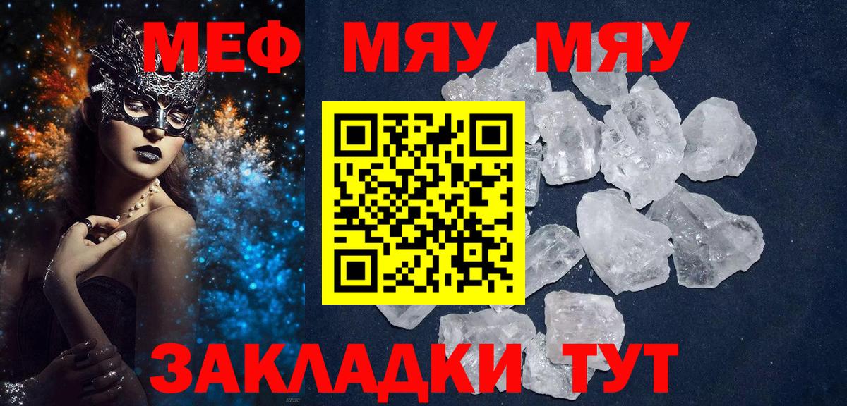 Меф мяу мяу мука Гатчина