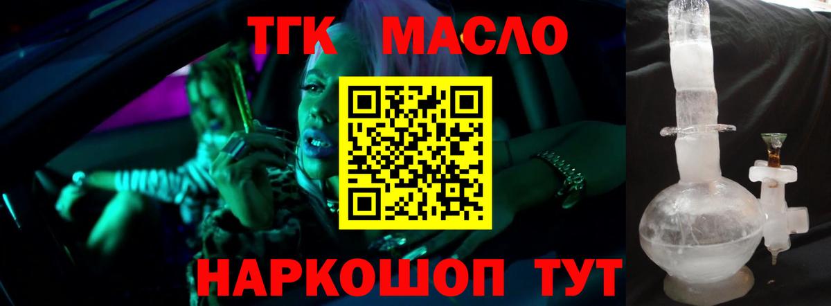 ТГК гашишное масло Гатчина